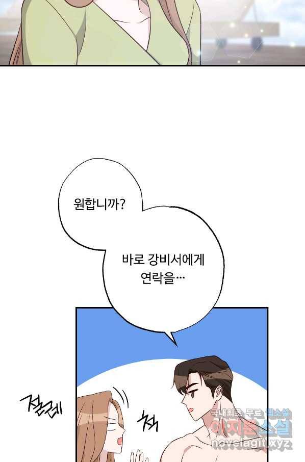 카니발 베이비 56화 16