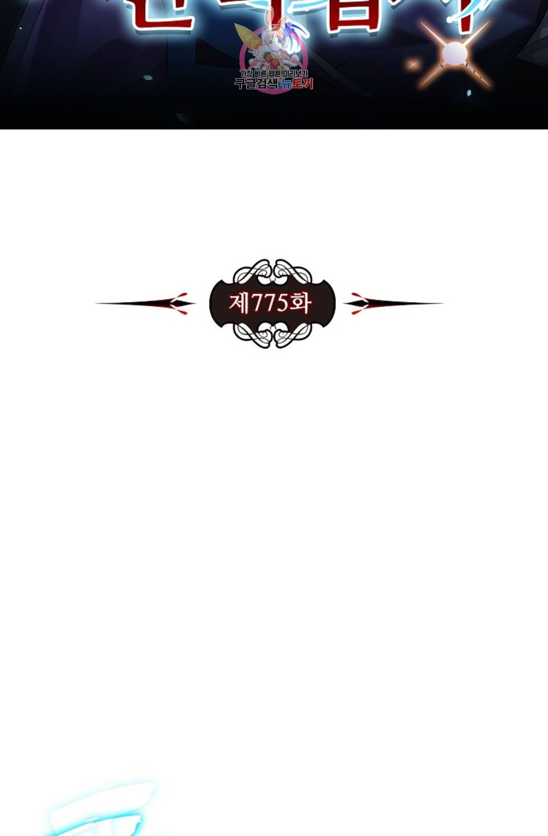 전직 법사 775화 7