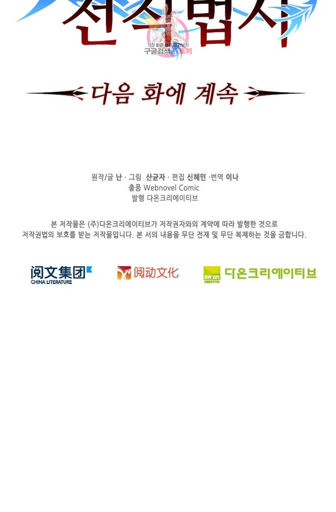 전직 법사 775화 77
