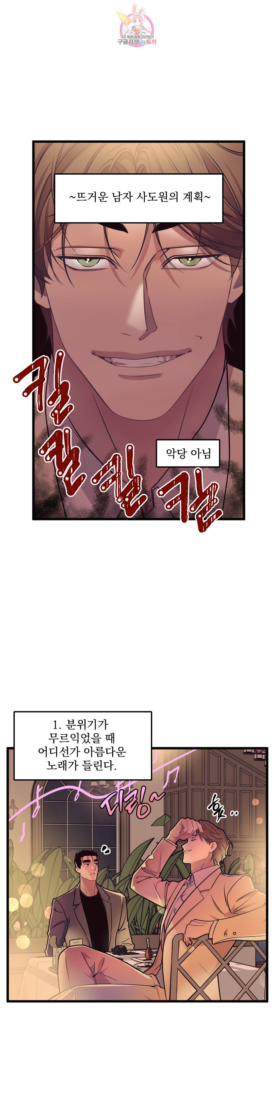 마이크 없이도 들려 76화 최종화 1