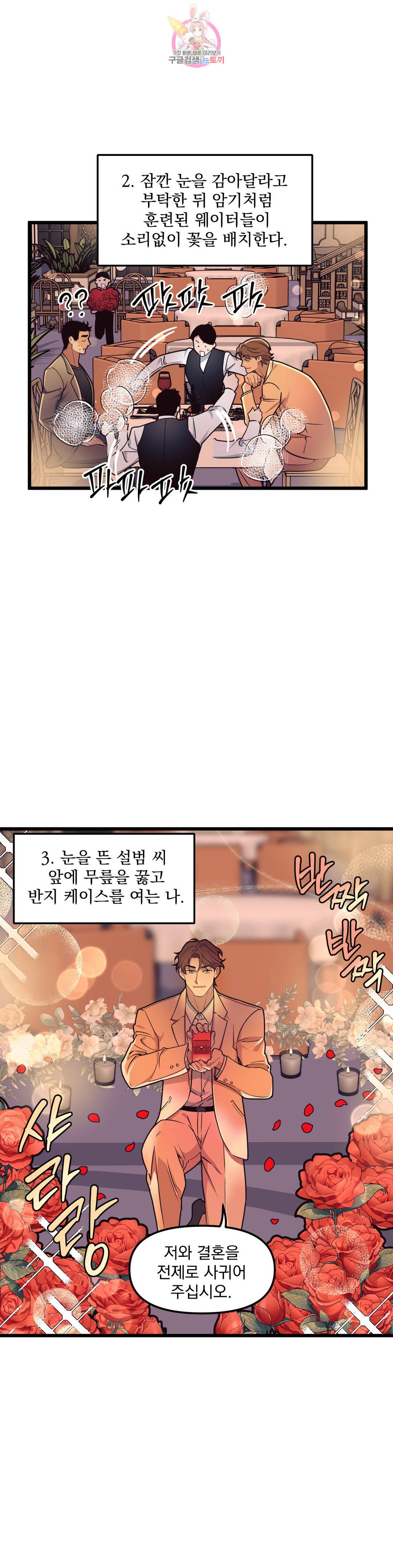 마이크 없이도 들려 76화 최종화 2