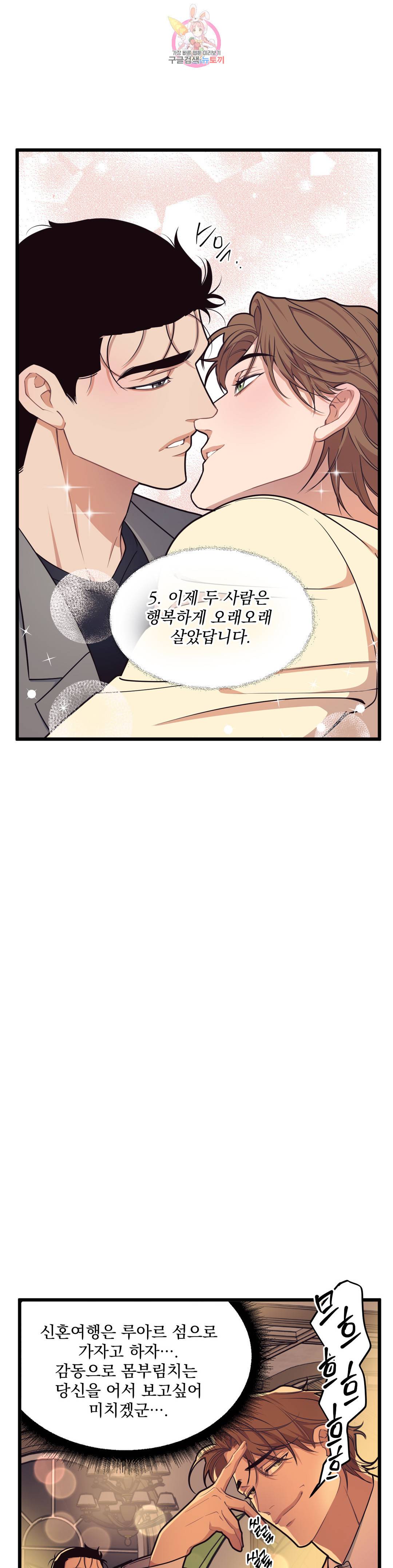 마이크 없이도 들려 76화 최종화 4