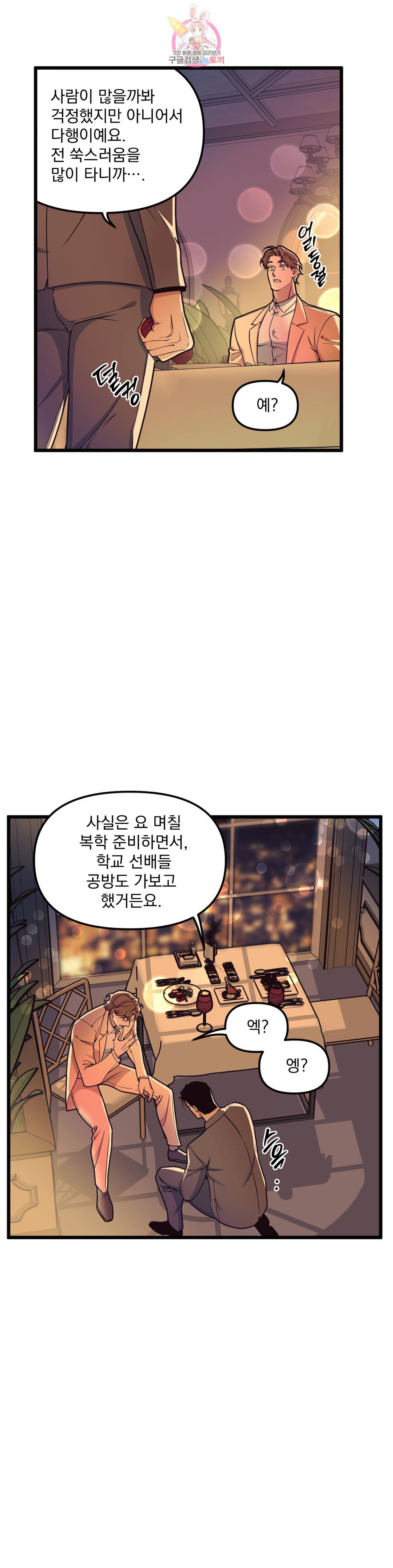 마이크 없이도 들려 76화 최종화 6