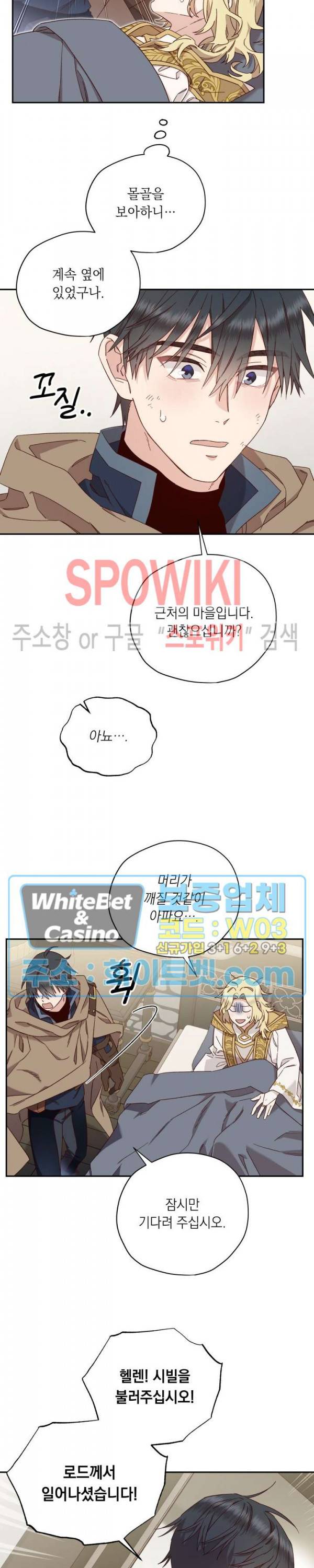 구해주세요, 공주님 55화 3