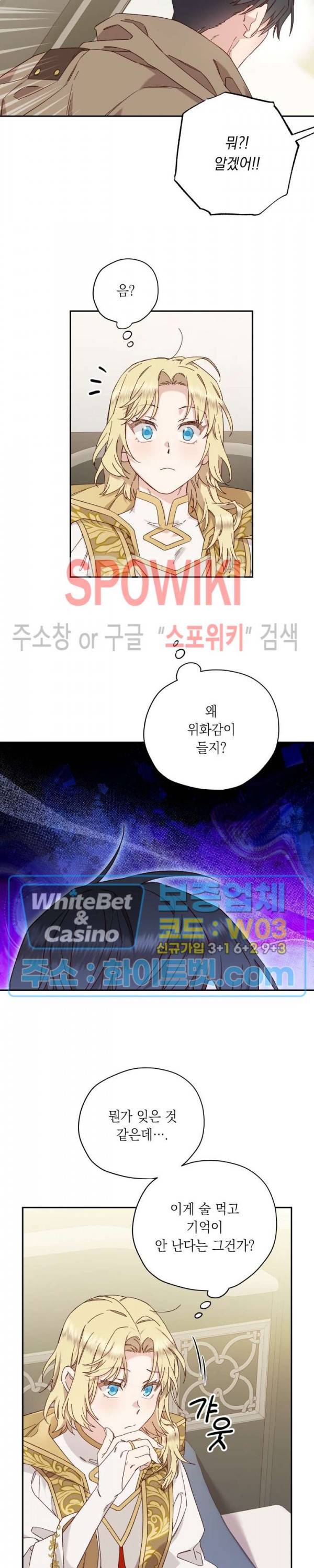 구해주세요, 공주님 55화 4