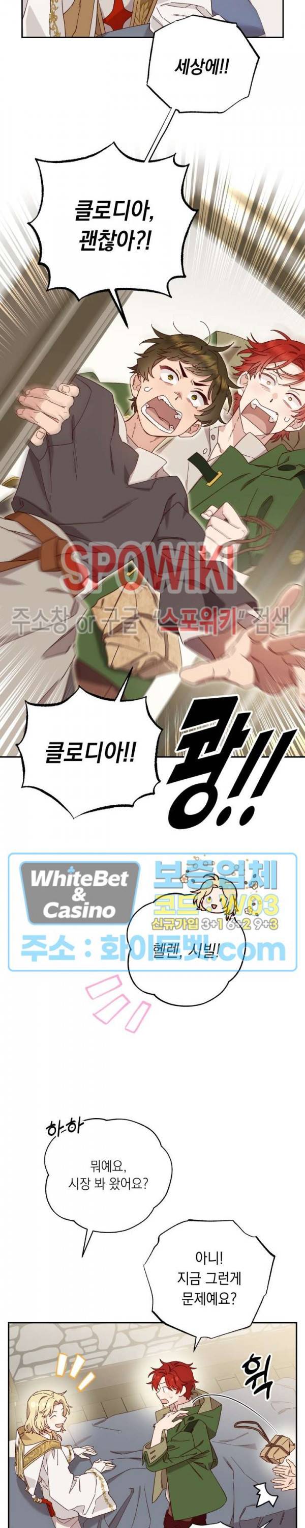 구해주세요, 공주님 55화 5