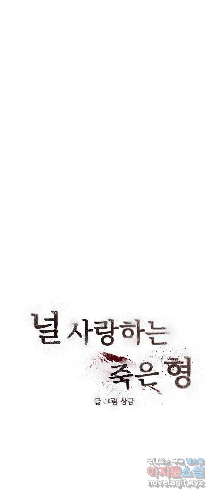 널 사랑하는 죽은 형 18화 6
