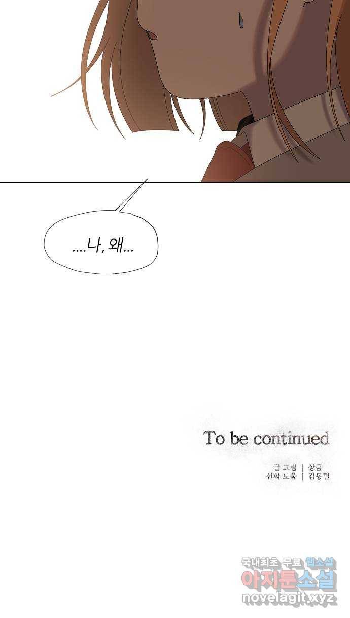 널 사랑하는 죽은 형 18화 60