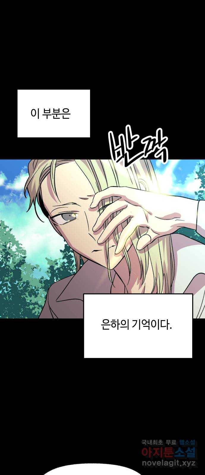 보물과 괴물의 도시 2부 41화 절망의 날 1