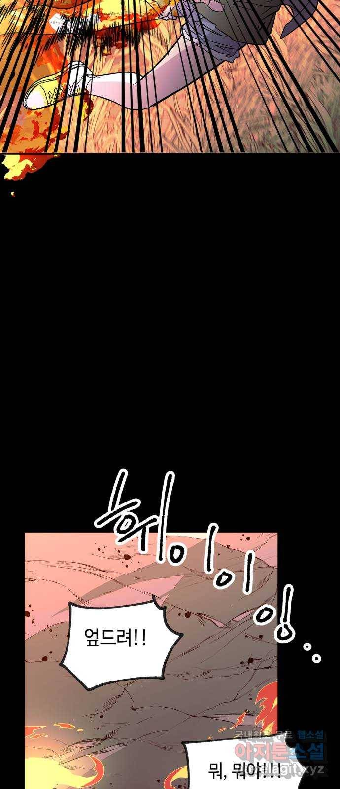 보물과 괴물의 도시 2부 41화 절망의 날 4