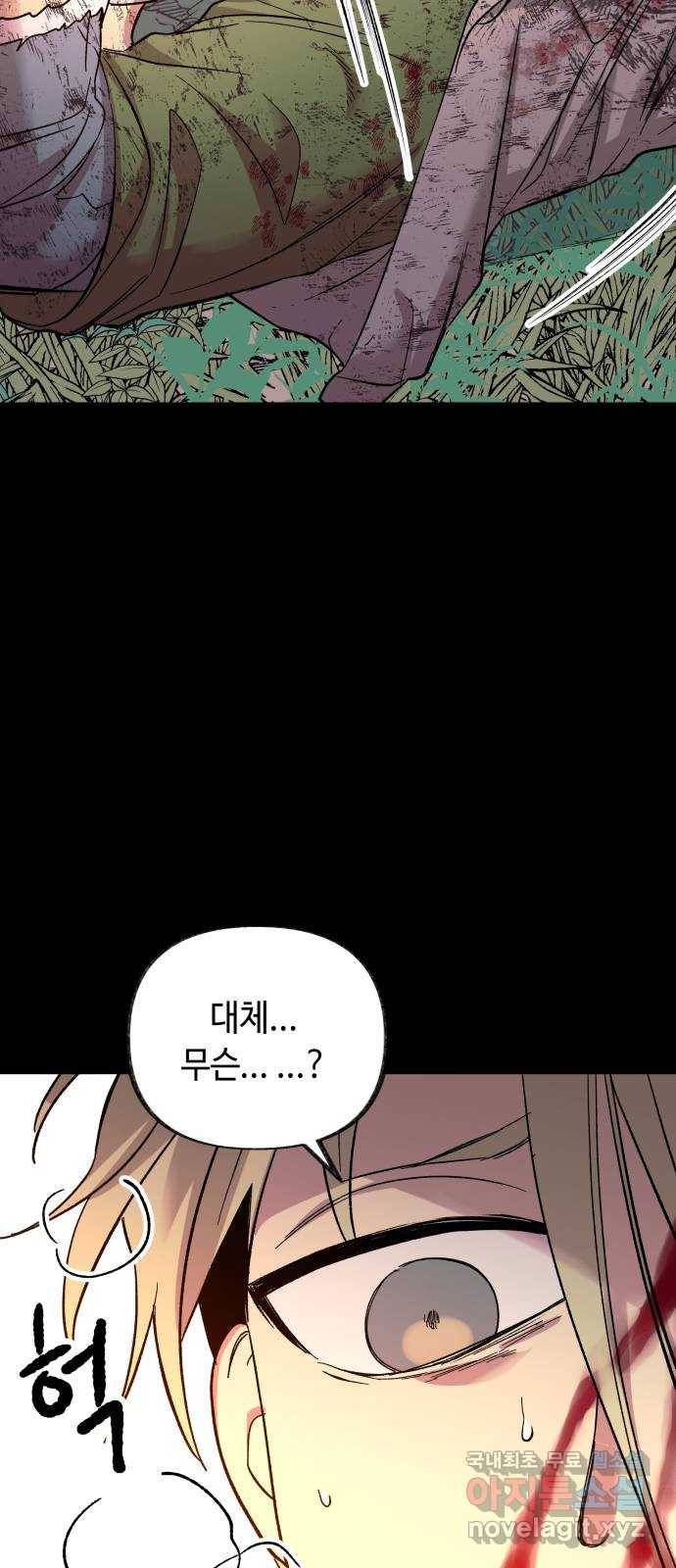 보물과 괴물의 도시 2부 41화 절망의 날 6