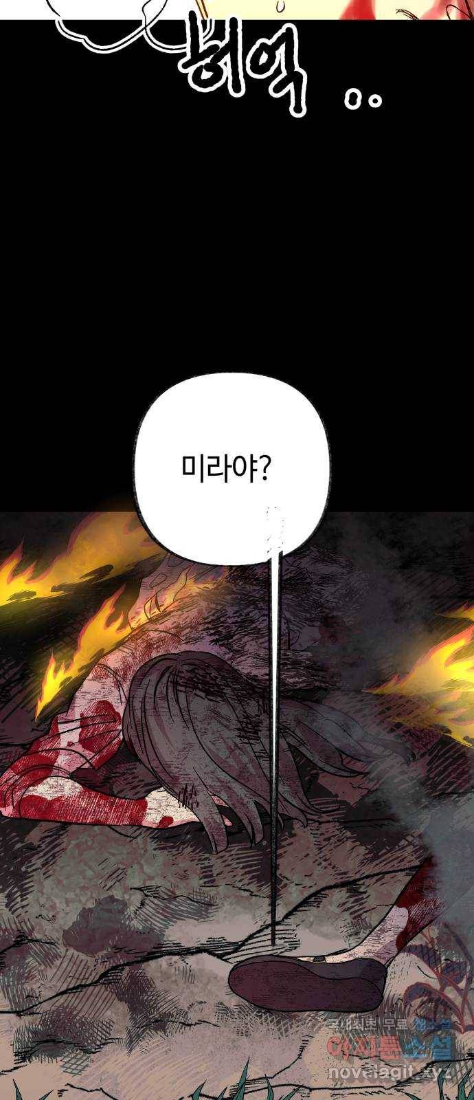 보물과 괴물의 도시 2부 41화 절망의 날 7