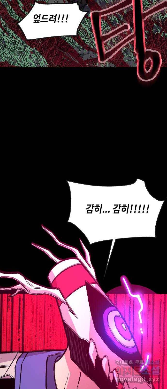 보물과 괴물의 도시 2부 41화 절망의 날 15