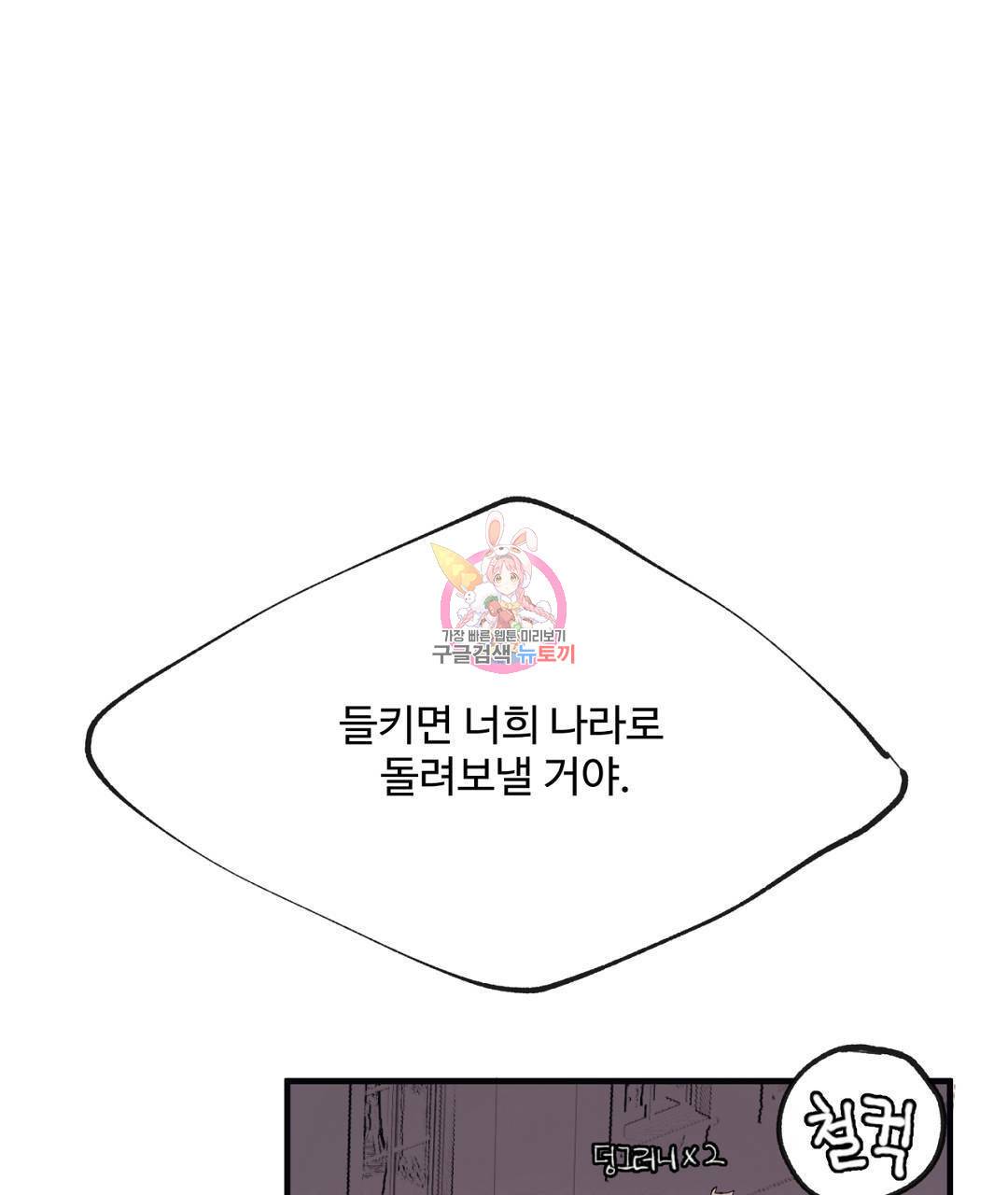 천왕 마왕 XX한 이야기 3화 1
