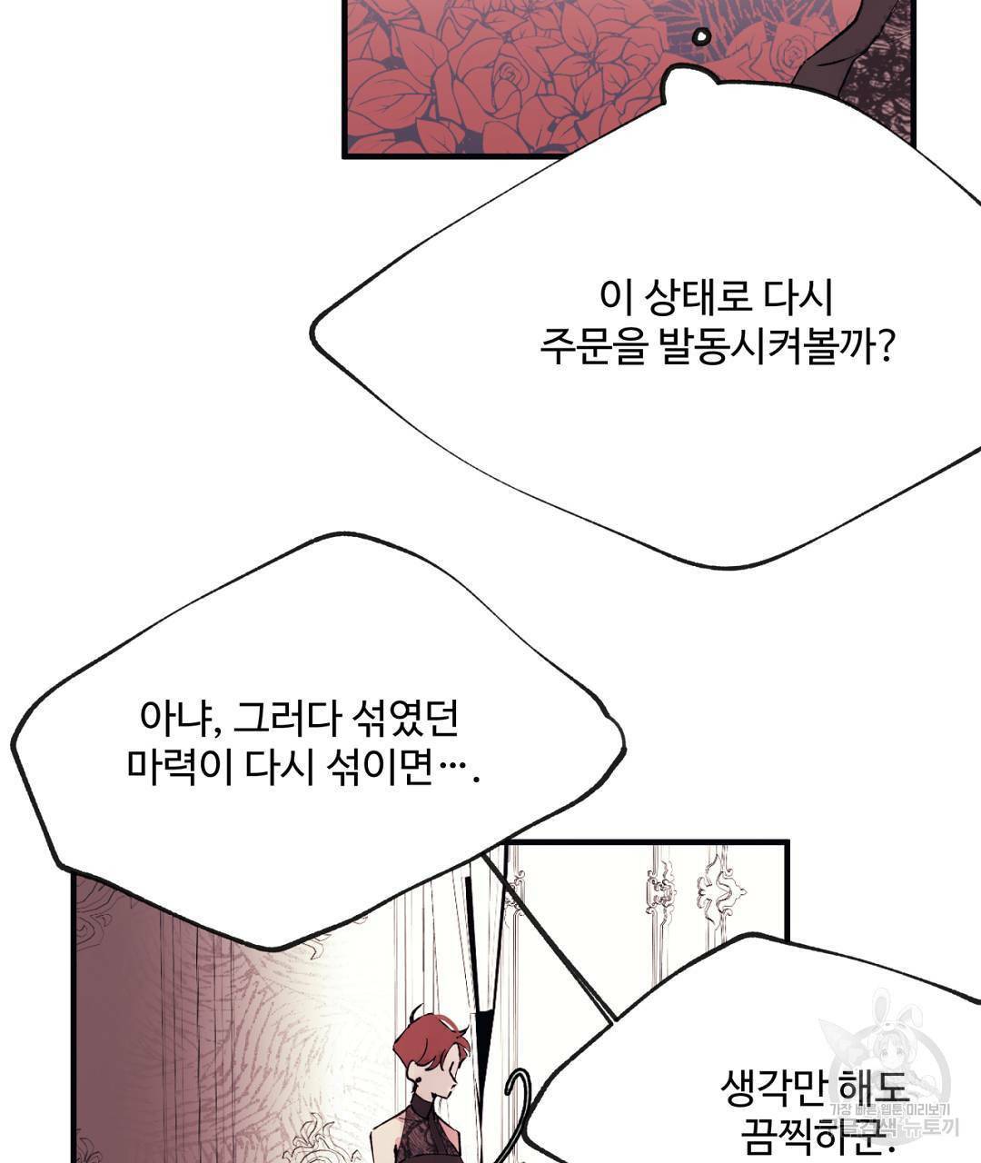 천왕 마왕 XX한 이야기 3화 9