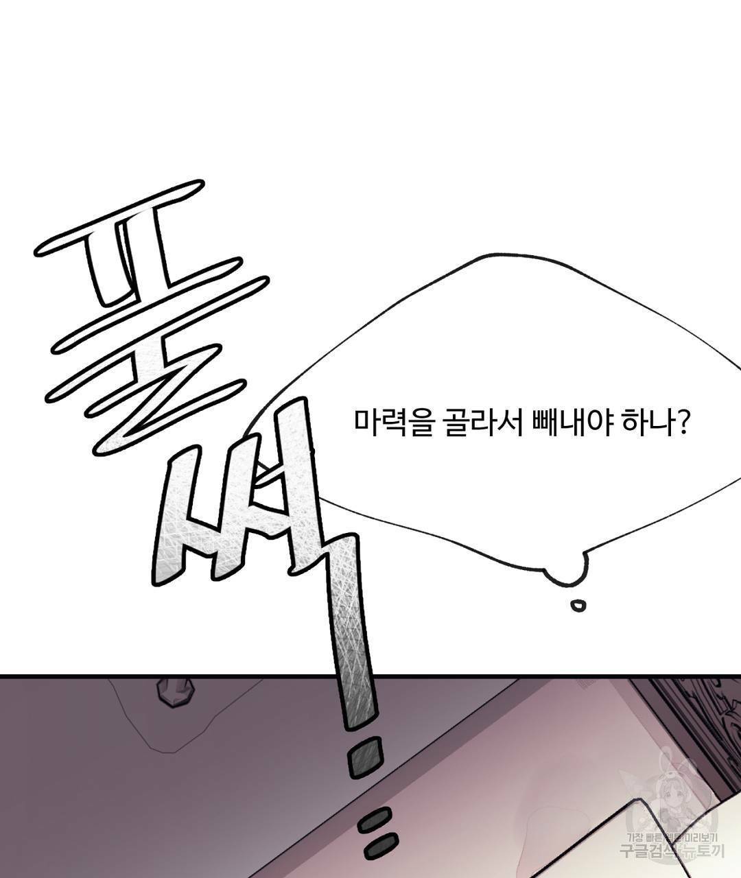 천왕 마왕 XX한 이야기 3화 13