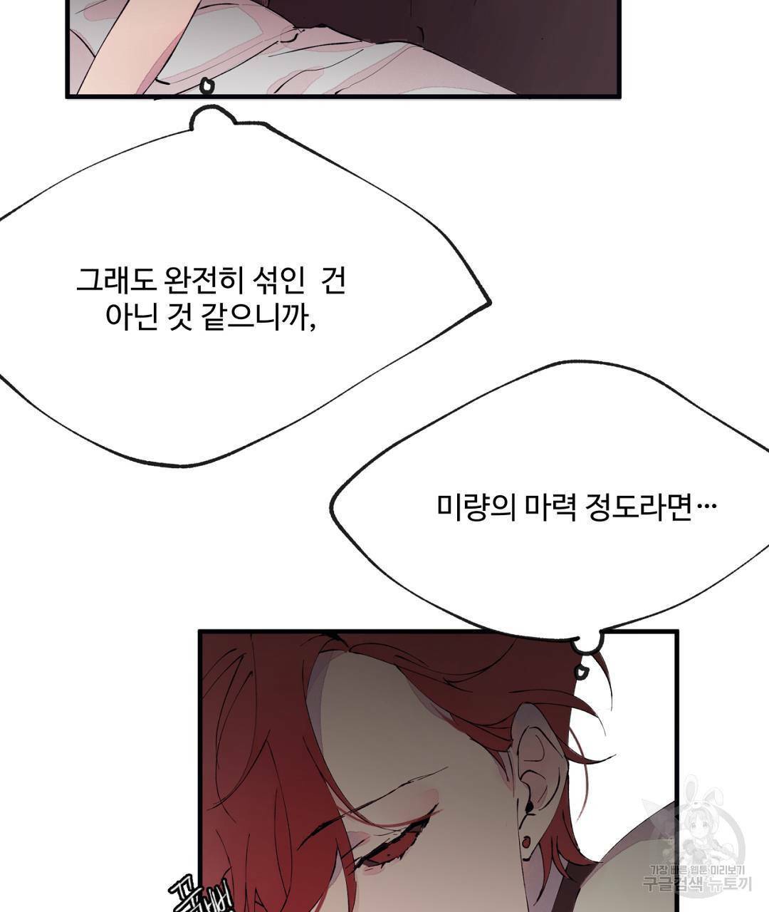 천왕 마왕 XX한 이야기 3화 19