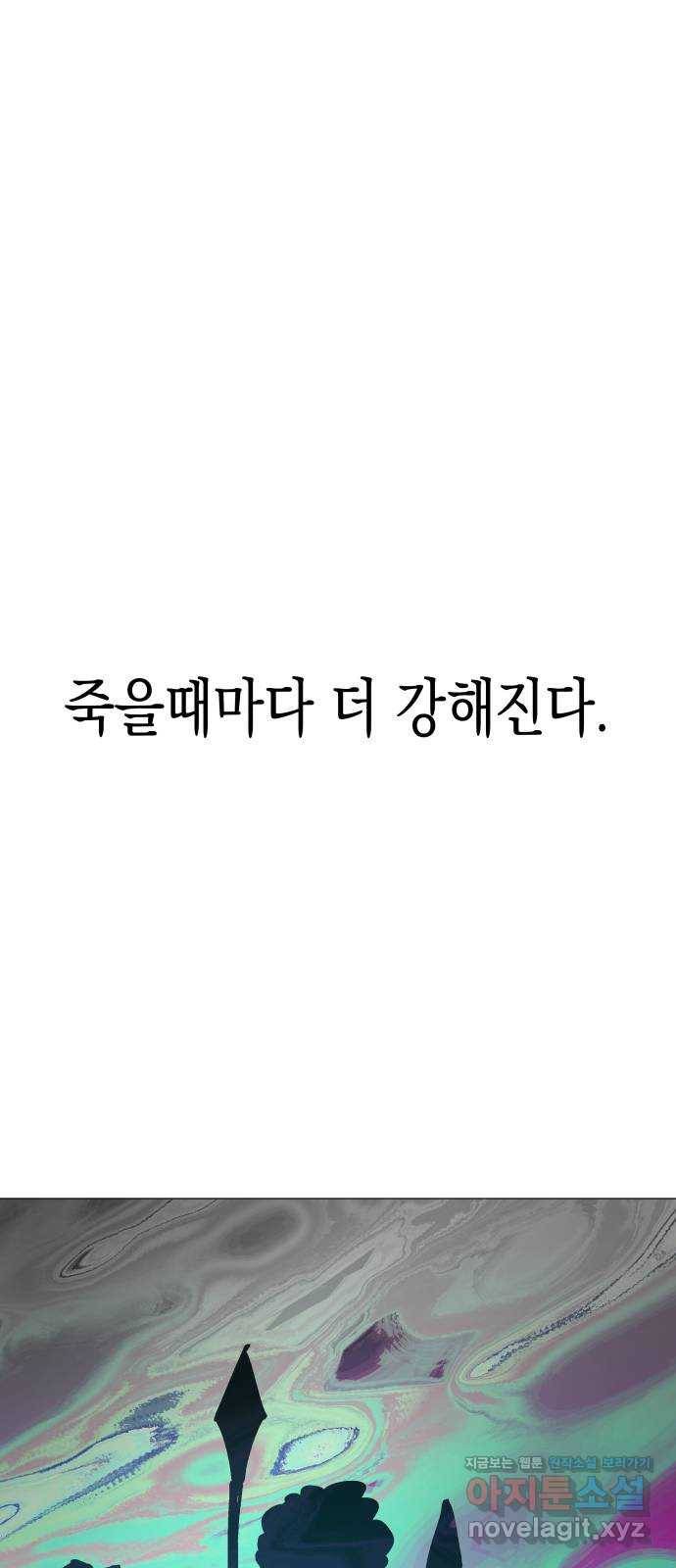 혼모노트 65화- 불사의 군대 4