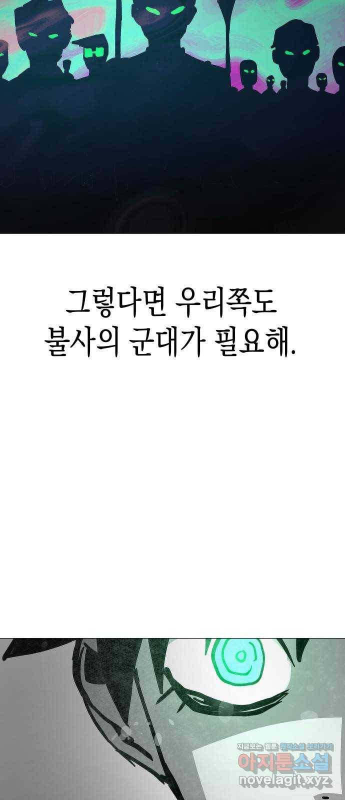 혼모노트 65화- 불사의 군대 5