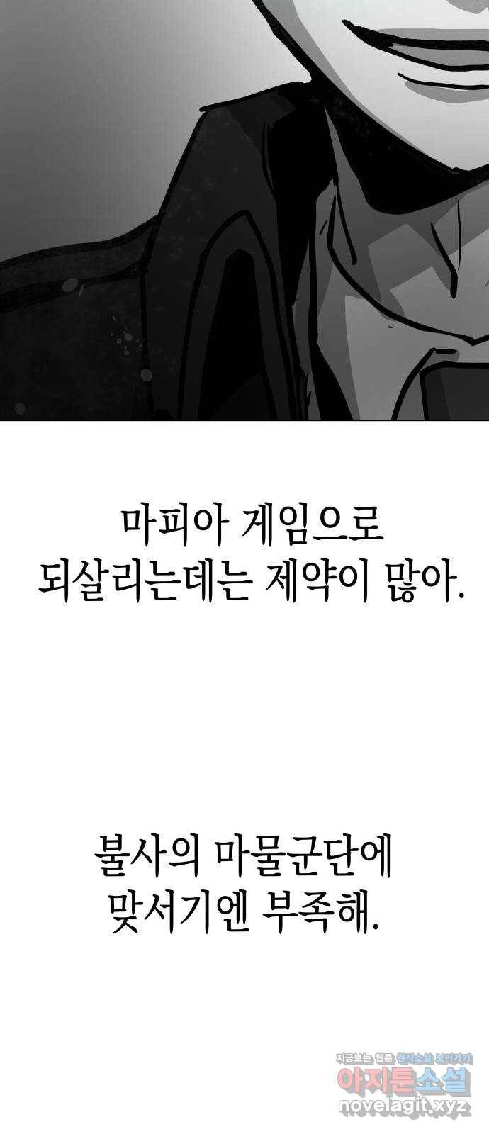 혼모노트 65화- 불사의 군대 6