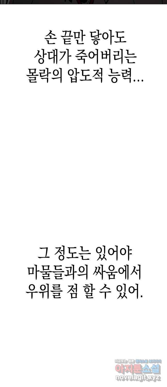 혼모노트 65화- 불사의 군대 9