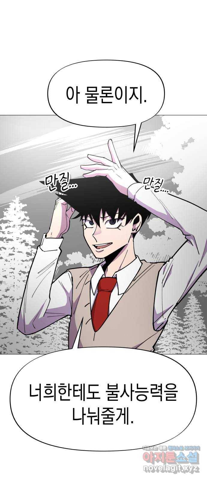 혼모노트 65화- 불사의 군대 12