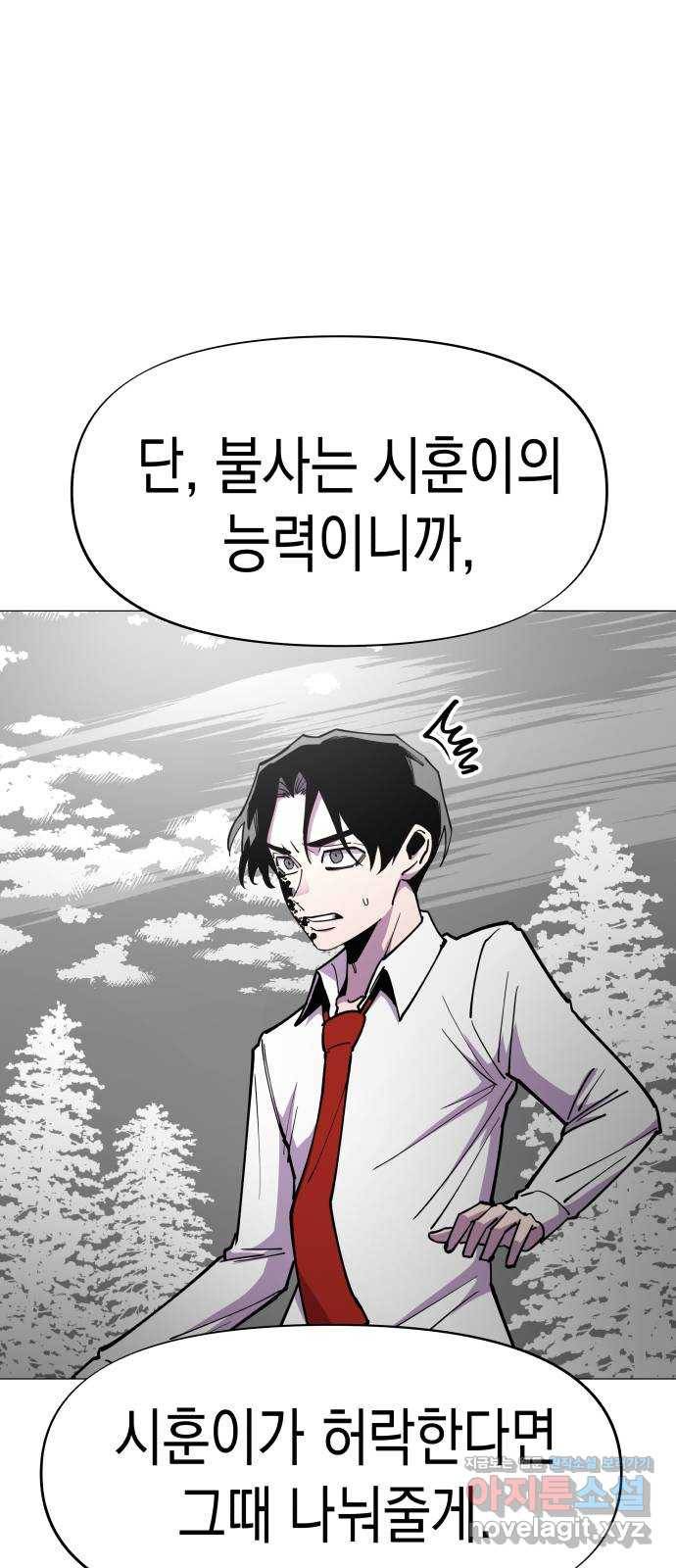 혼모노트 65화- 불사의 군대 13