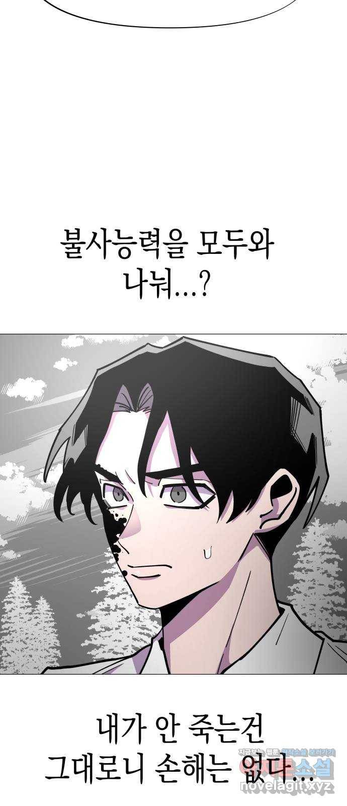 혼모노트 65화- 불사의 군대 14