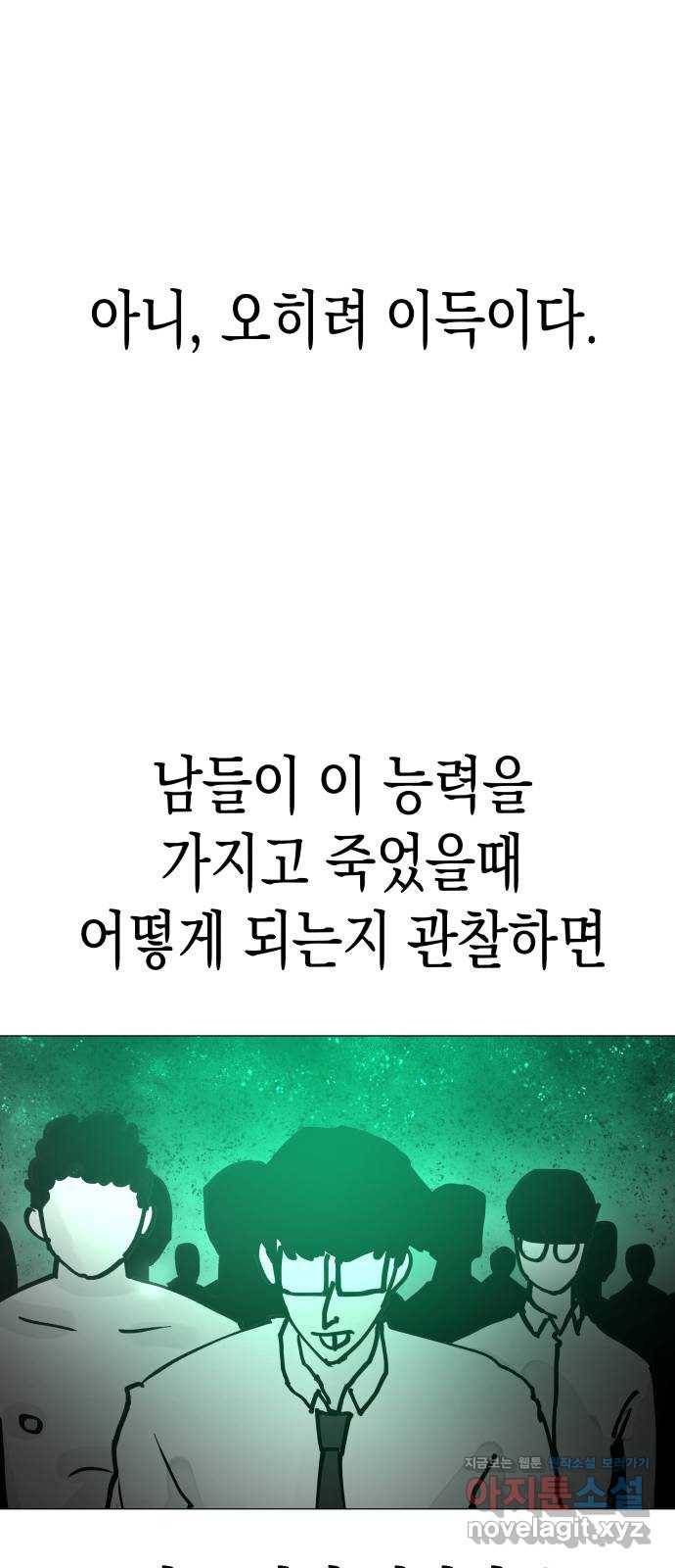 혼모노트 65화- 불사의 군대 15