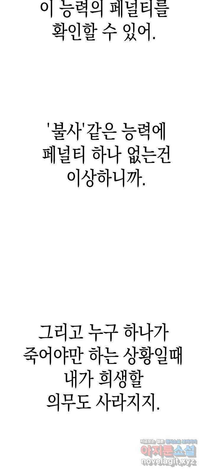 혼모노트 65화- 불사의 군대 16