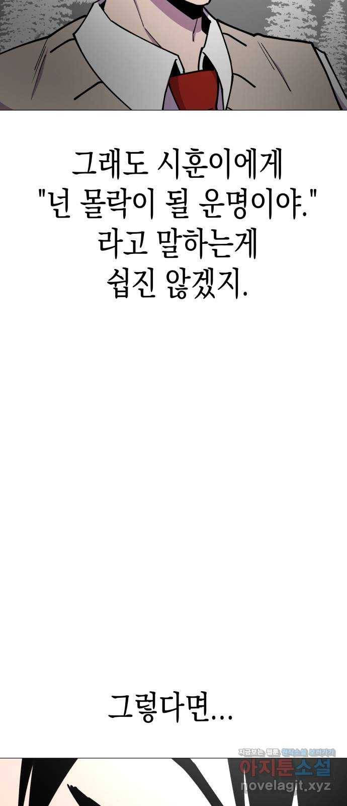 혼모노트 65화- 불사의 군대 26