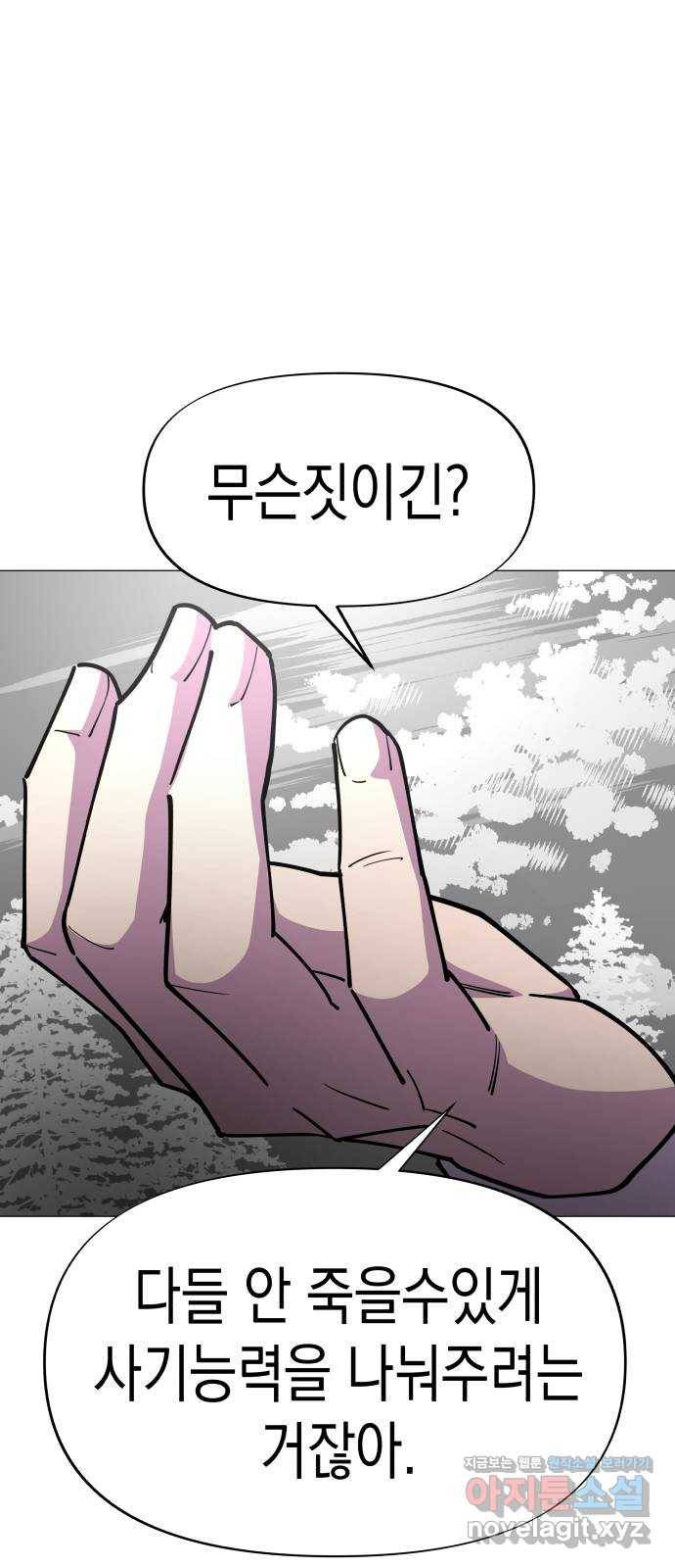 혼모노트 65화- 불사의 군대 31