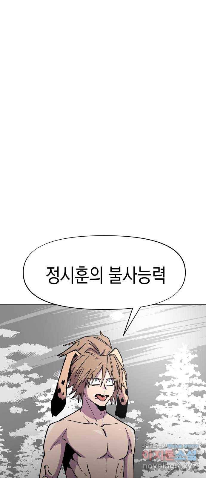 혼모노트 65화- 불사의 군대 32