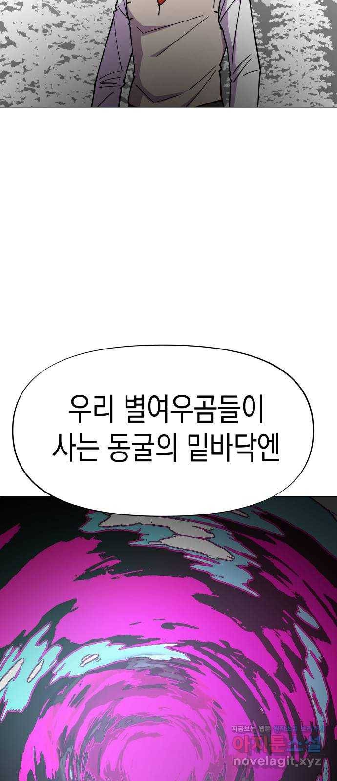 혼모노트 65화- 불사의 군대 34
