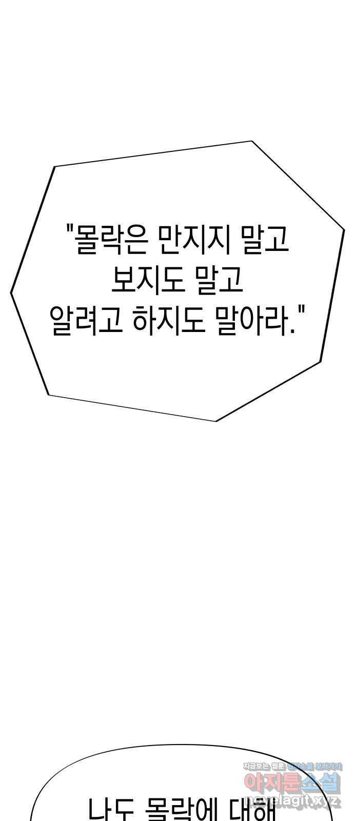 혼모노트 65화- 불사의 군대 37