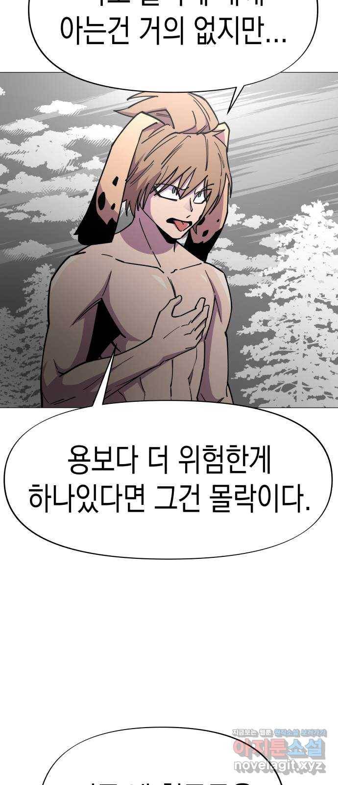 혼모노트 65화- 불사의 군대 38