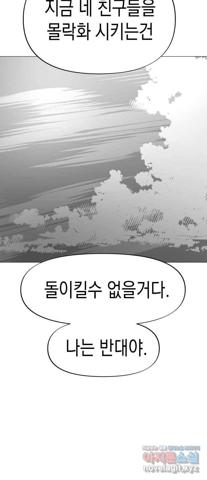 혼모노트 65화- 불사의 군대 39