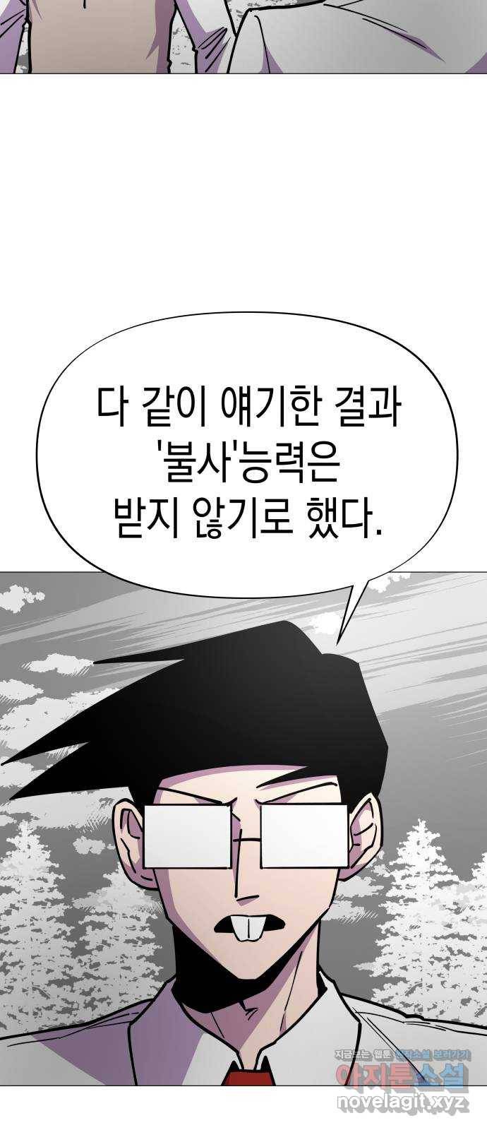 혼모노트 65화- 불사의 군대 43