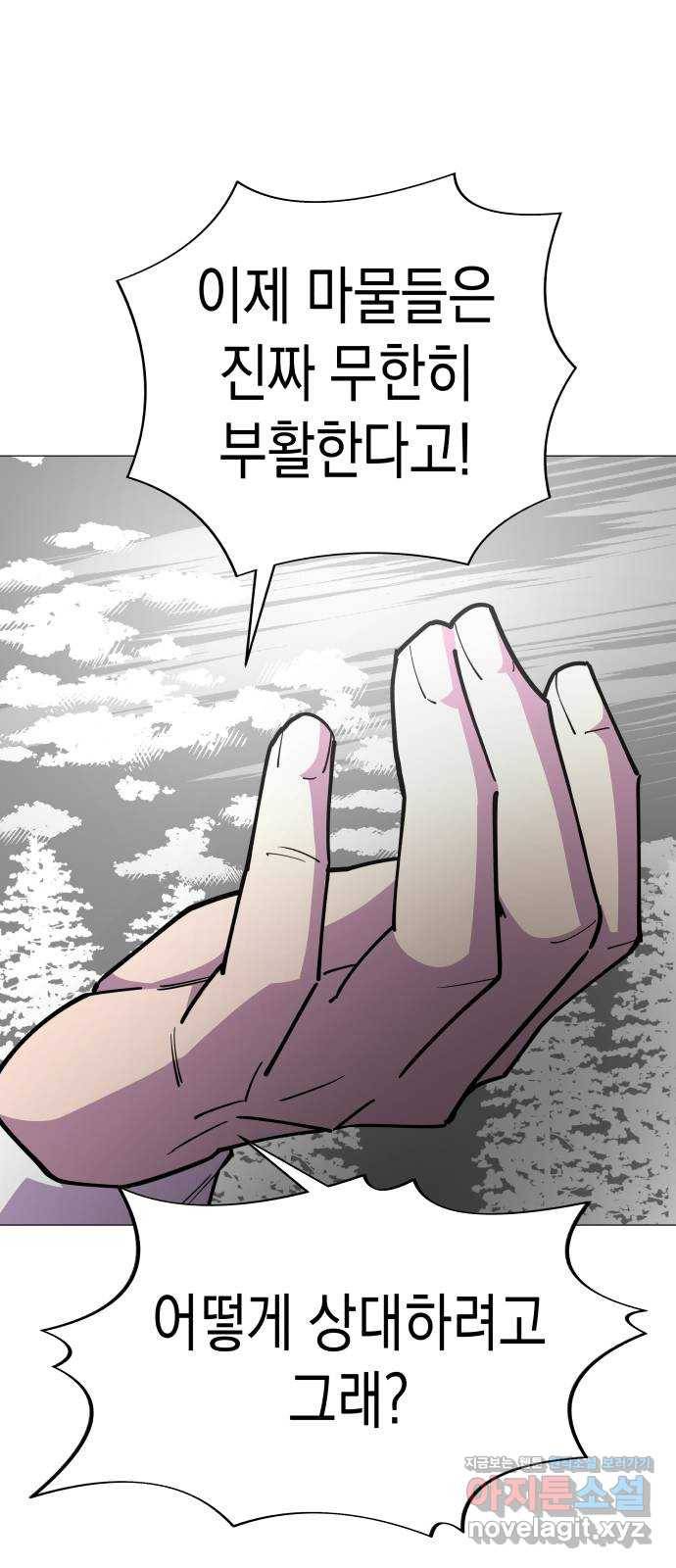혼모노트 65화- 불사의 군대 45
