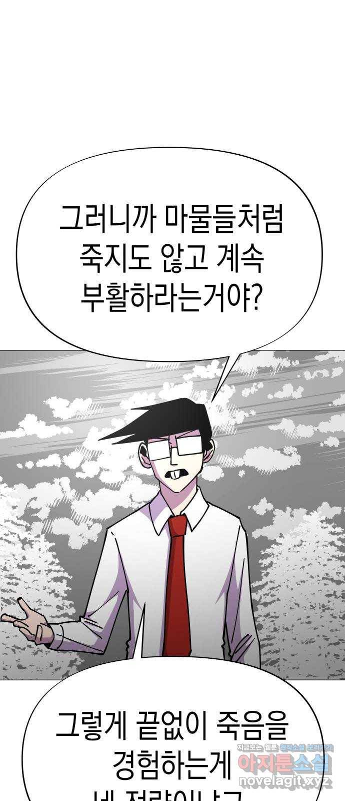 혼모노트 65화- 불사의 군대 46