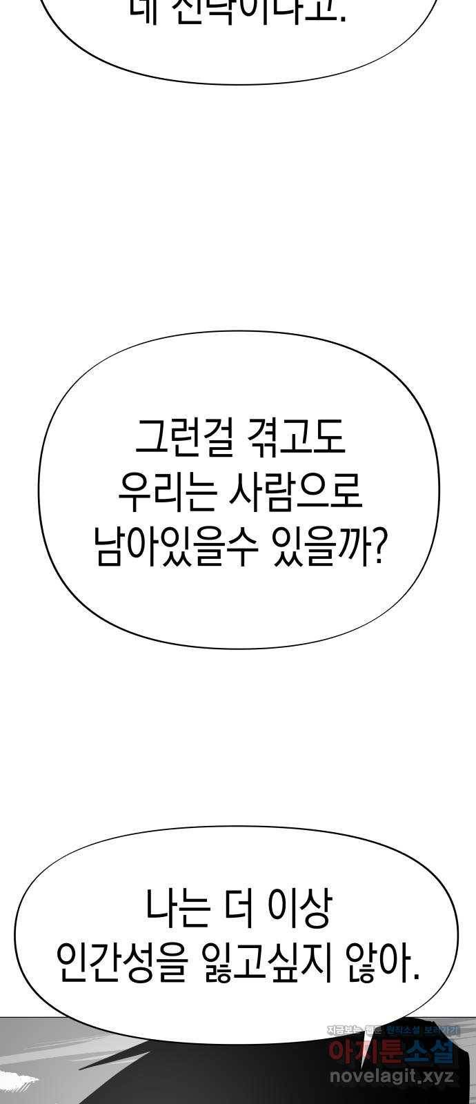 혼모노트 65화- 불사의 군대 47