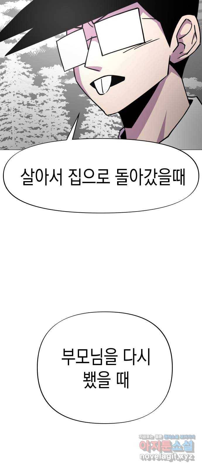 혼모노트 65화- 불사의 군대 48