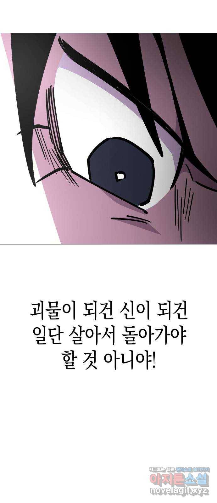혼모노트 65화- 불사의 군대 54