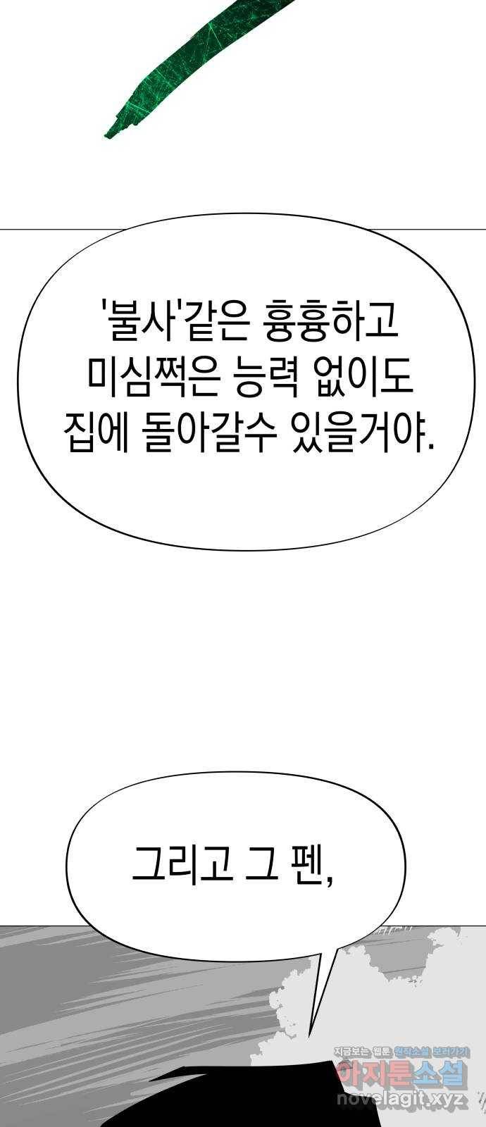 혼모노트 65화- 불사의 군대 57