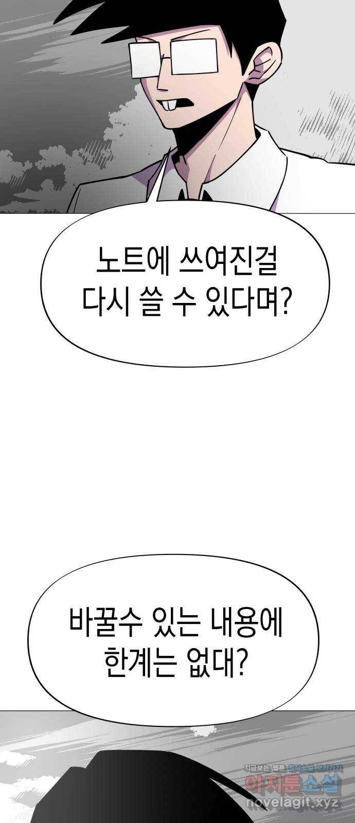 혼모노트 65화- 불사의 군대 58