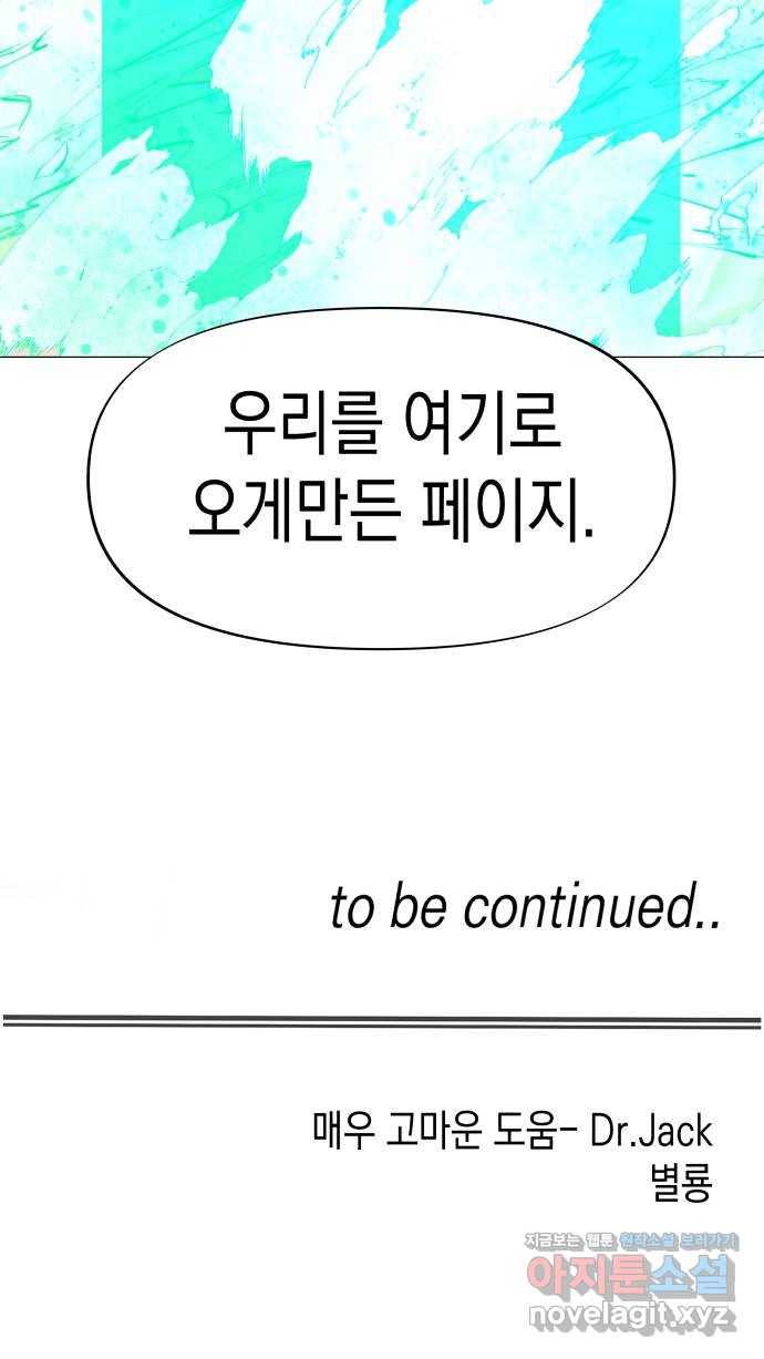 혼모노트 65화- 불사의 군대 63