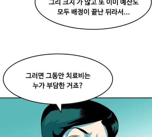 아빠같은 남자 69화 9