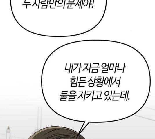아빠같은 남자 69화 12