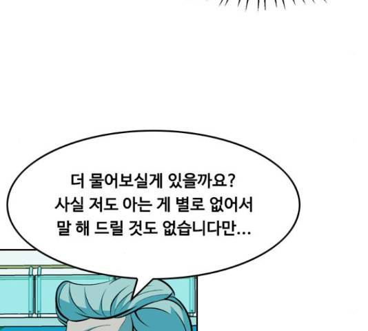 아빠같은 남자 69화 18