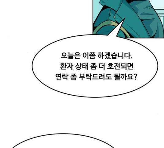 아빠같은 남자 69화 20